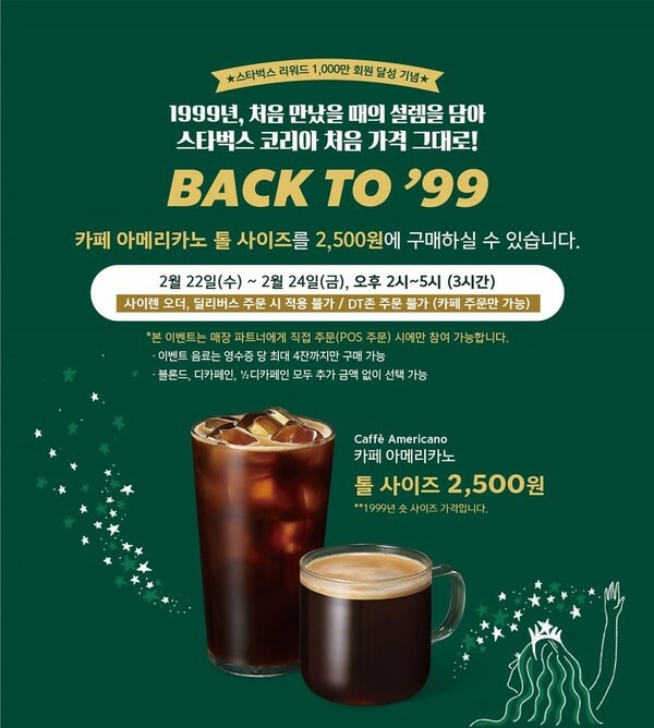 스타벅스 아메리카노 2500원 할인행사