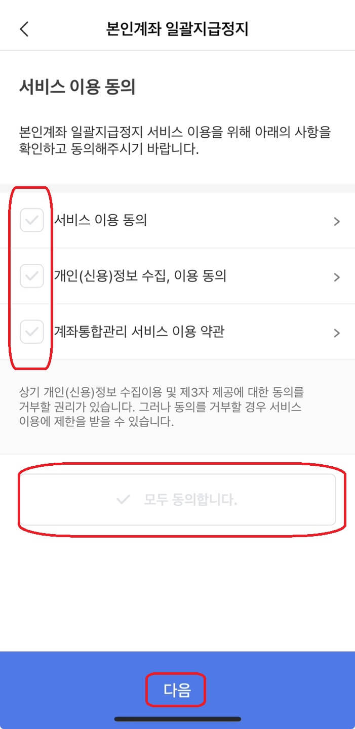 본인계좌일괄지급정지2