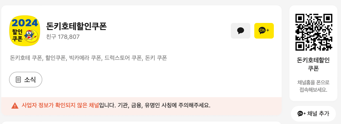 돈키호테-할인-쿠폰-쇼핑-리스트-총정리-면세-과자-시간-사케