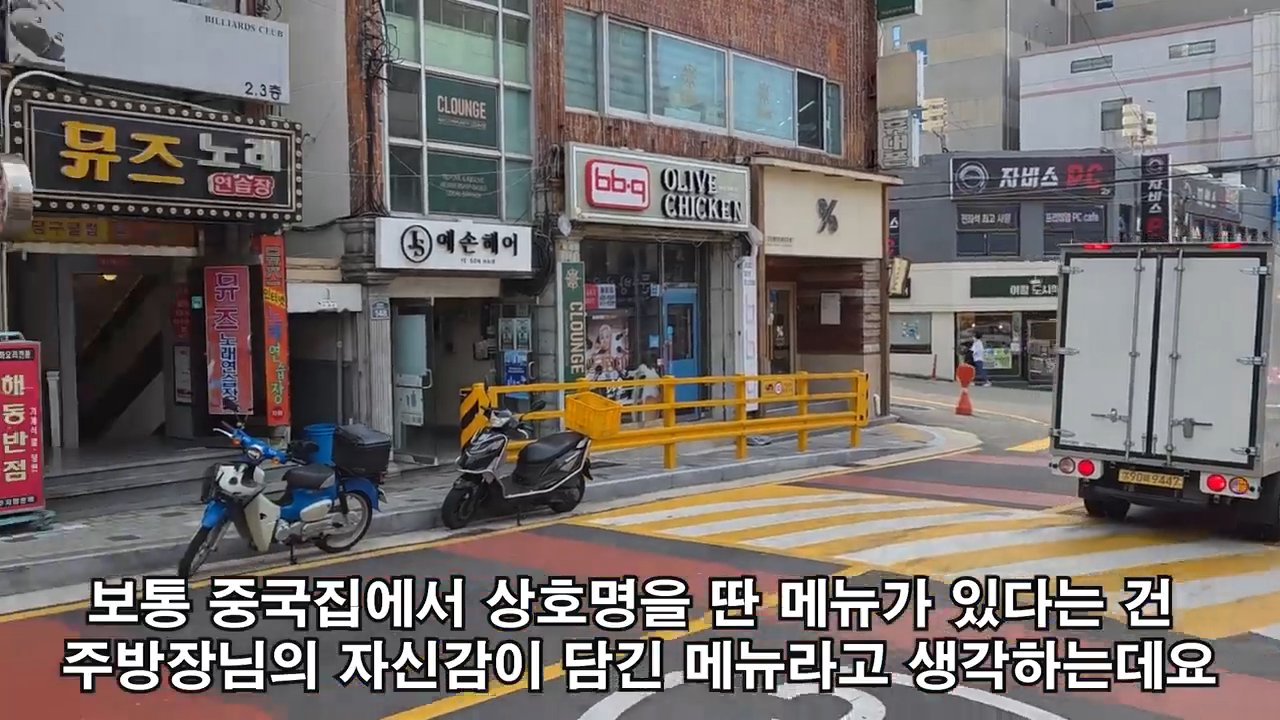 영상 속 골목 풍경. 왼쪽에 해동반점 간판이 보여요.