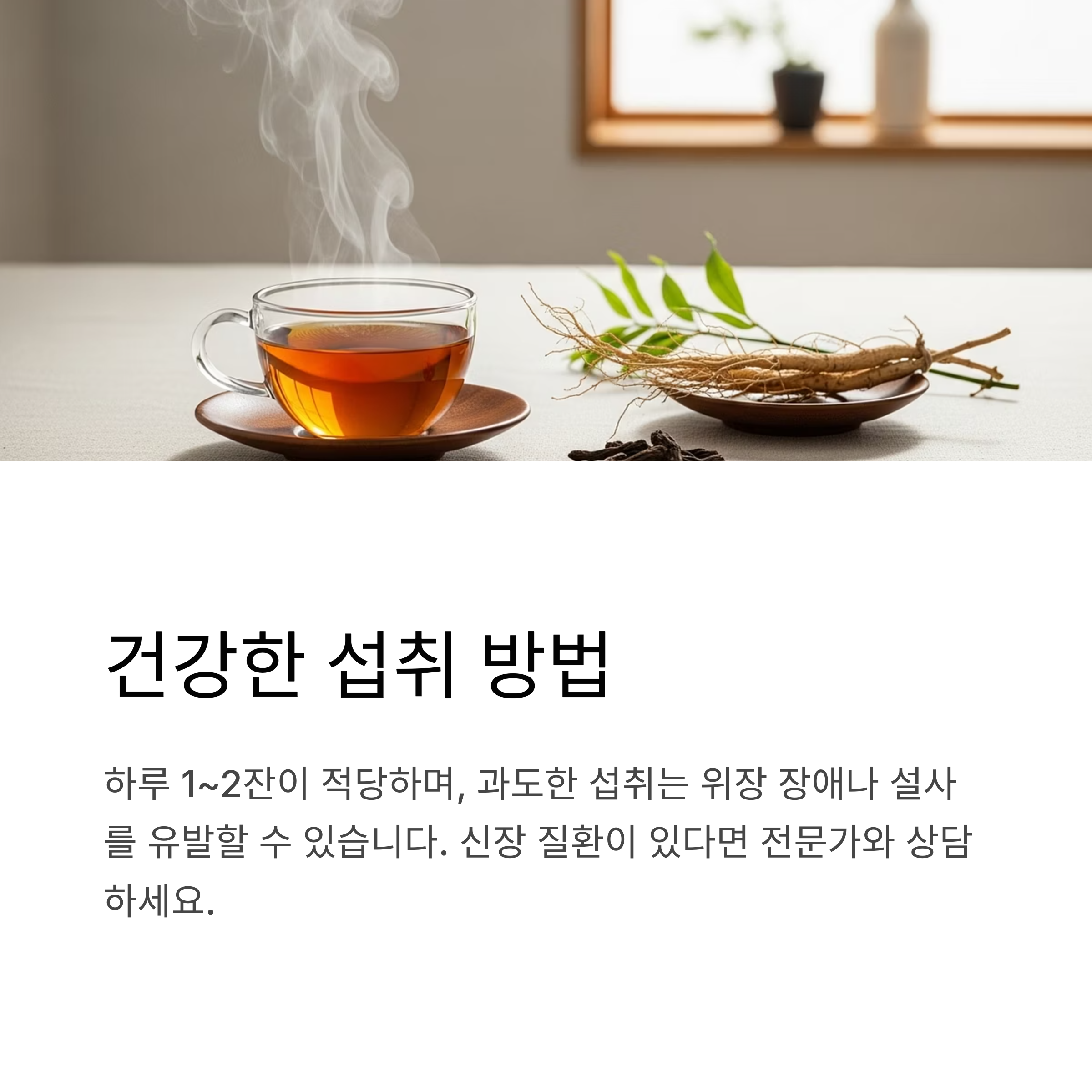 건강한 섭취 방법