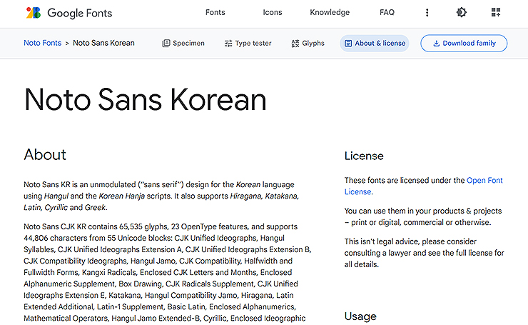 본고딕-라이센스-관련-페이지