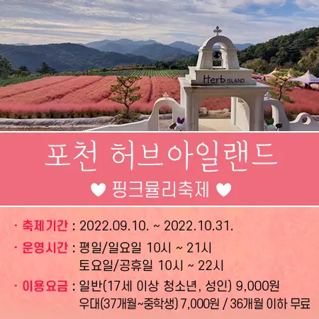 포천 허브아일랜드