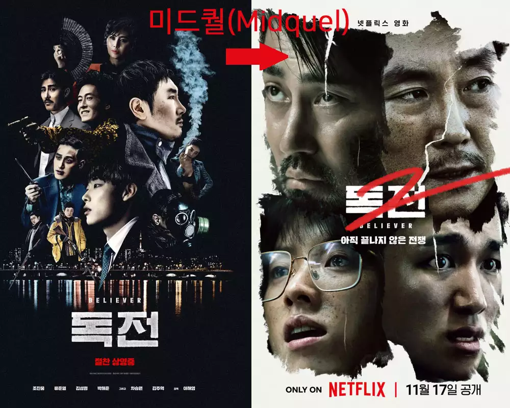 미드퀄 영화 독전 사진