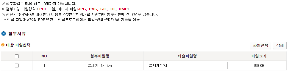 첨부서류(부동산 임대차계약서-월세계약서)
