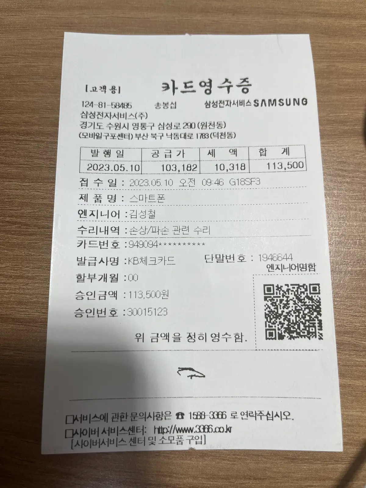 영수증