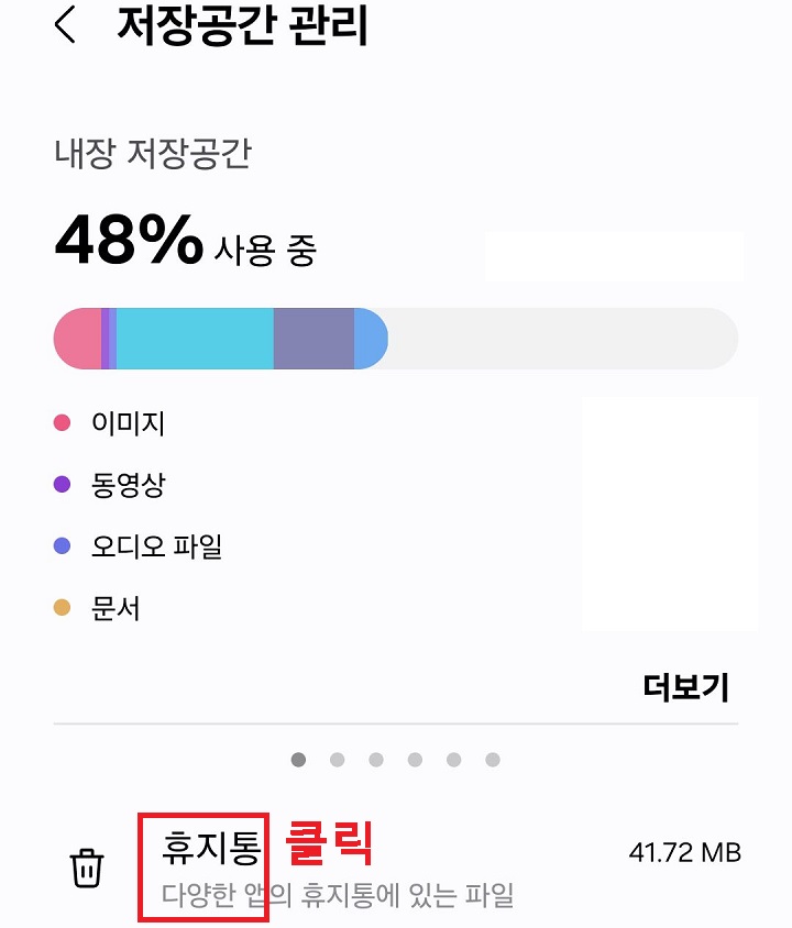 휴지통 메뉴 클릭함