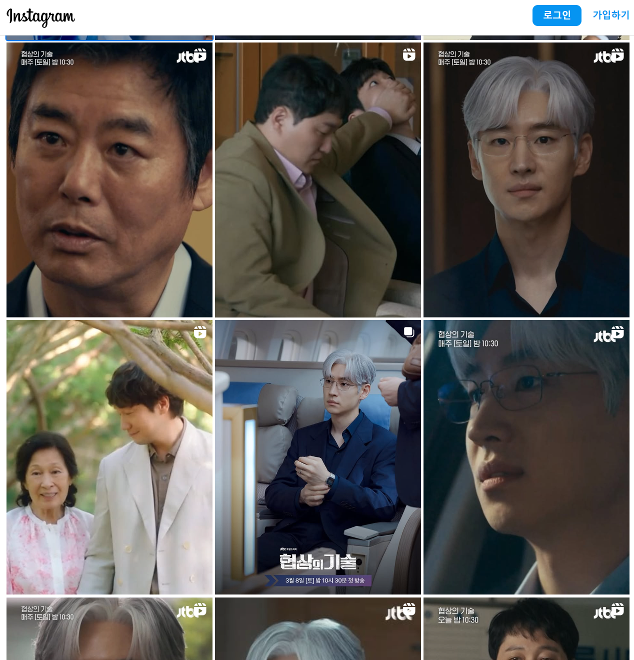 드라마 협상의기술 인스타그램 바로가기