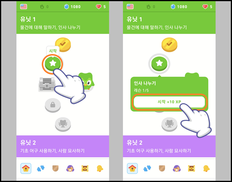 듀오링고 홈 화면에서 '유닛 1'을 시작하기