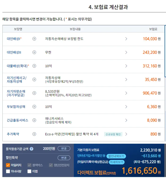 모델 Y 퍼포먼스 보험료