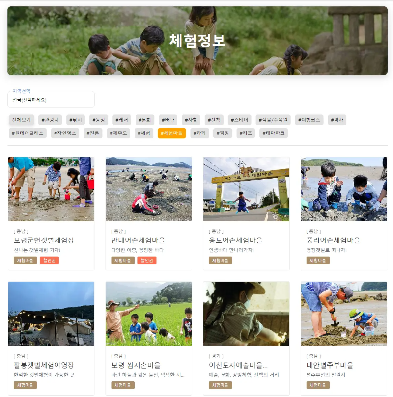 체험정보