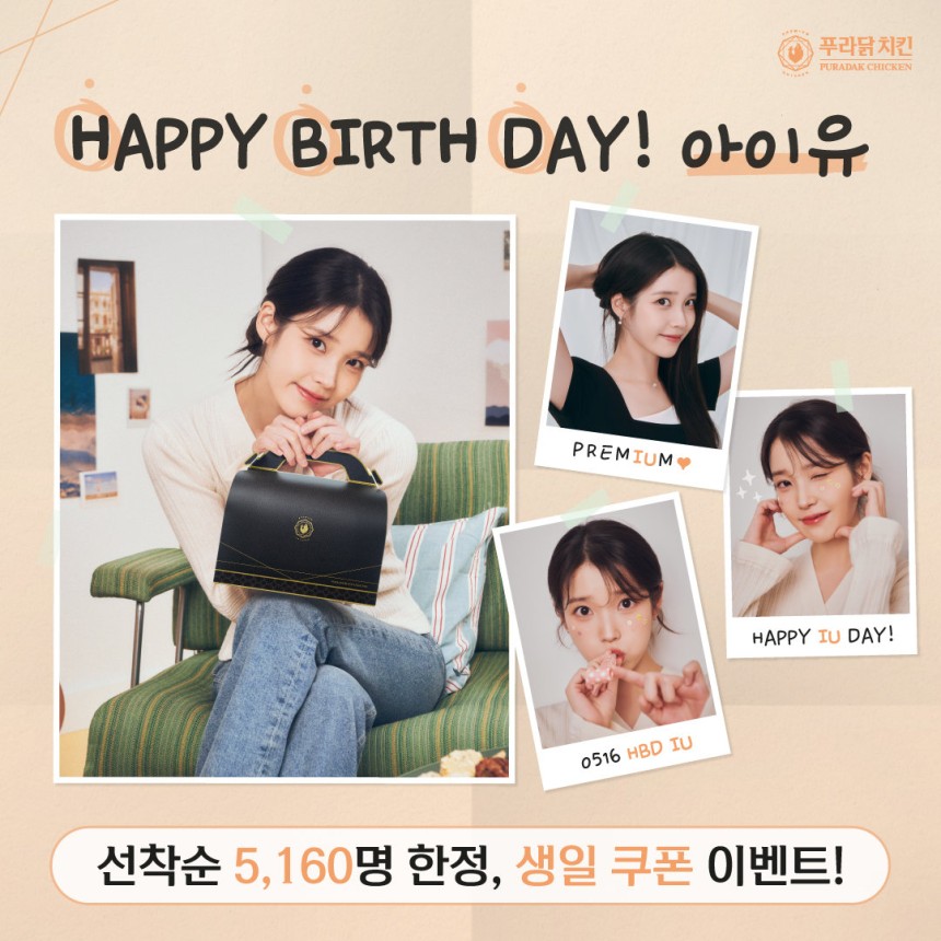 푸라닭 아이유 이벤트