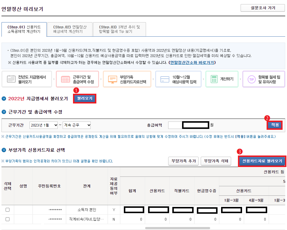 2024-연말정산-미리보기-신용카드-자료-불러오기-화면