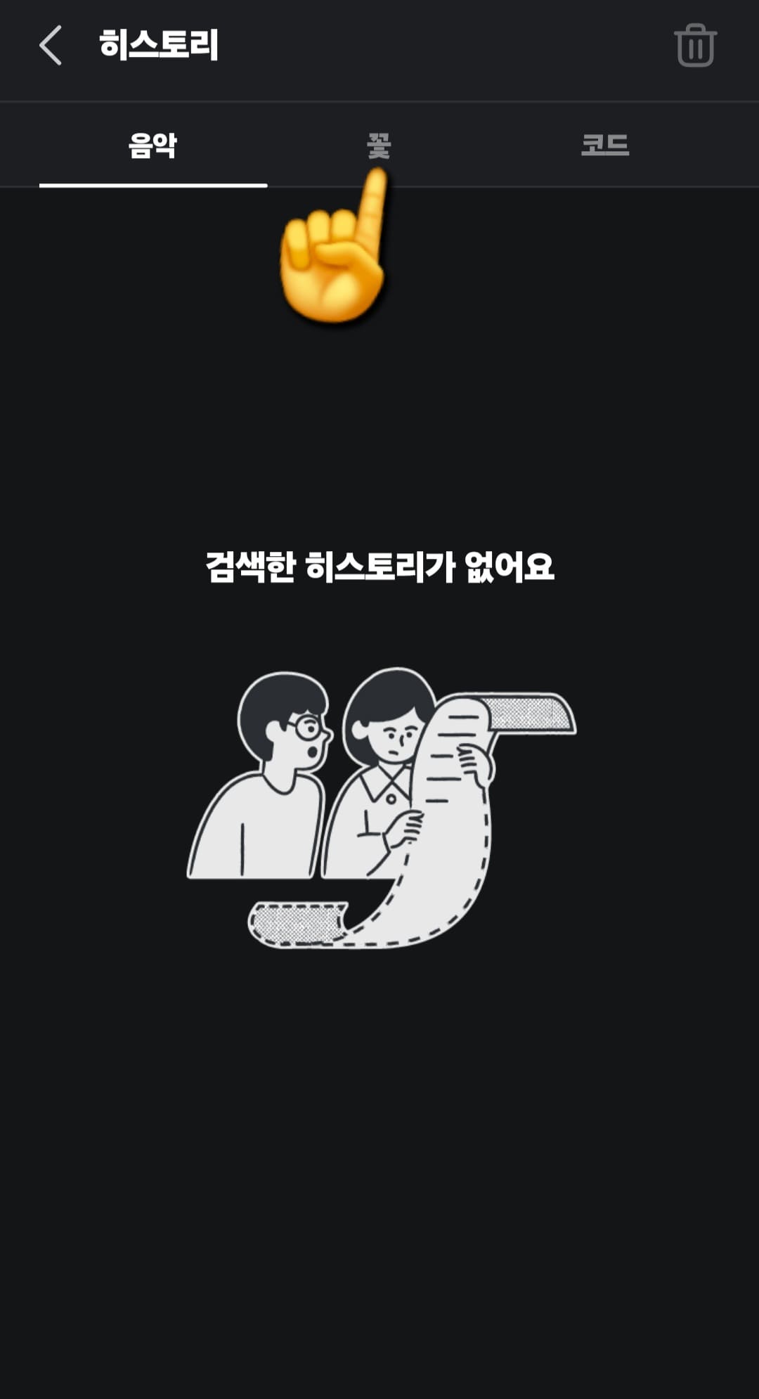 다음(Daum)-꽃검색-방법-안내-히스토리의-페이지-상단에는-음악&amp;#44;-꽃&amp;#44;-코드-항목이-보입니다.-이-중-꽃을-클릭하면