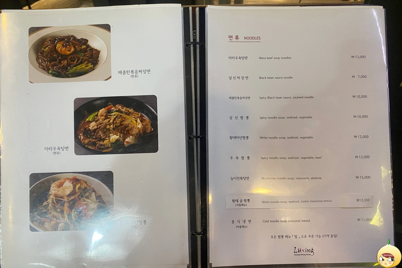 혼밥이 가능한 면류 메뉴판