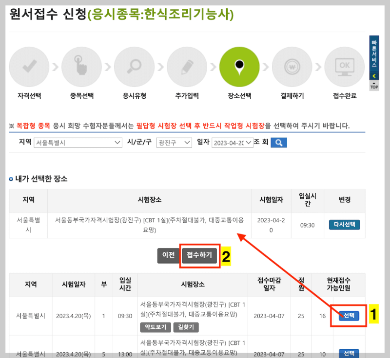 한식조리기능사 필기시험 원서접수 PC-큐넷 12
