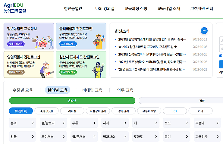 농업교육포털-사이트-메인-화면