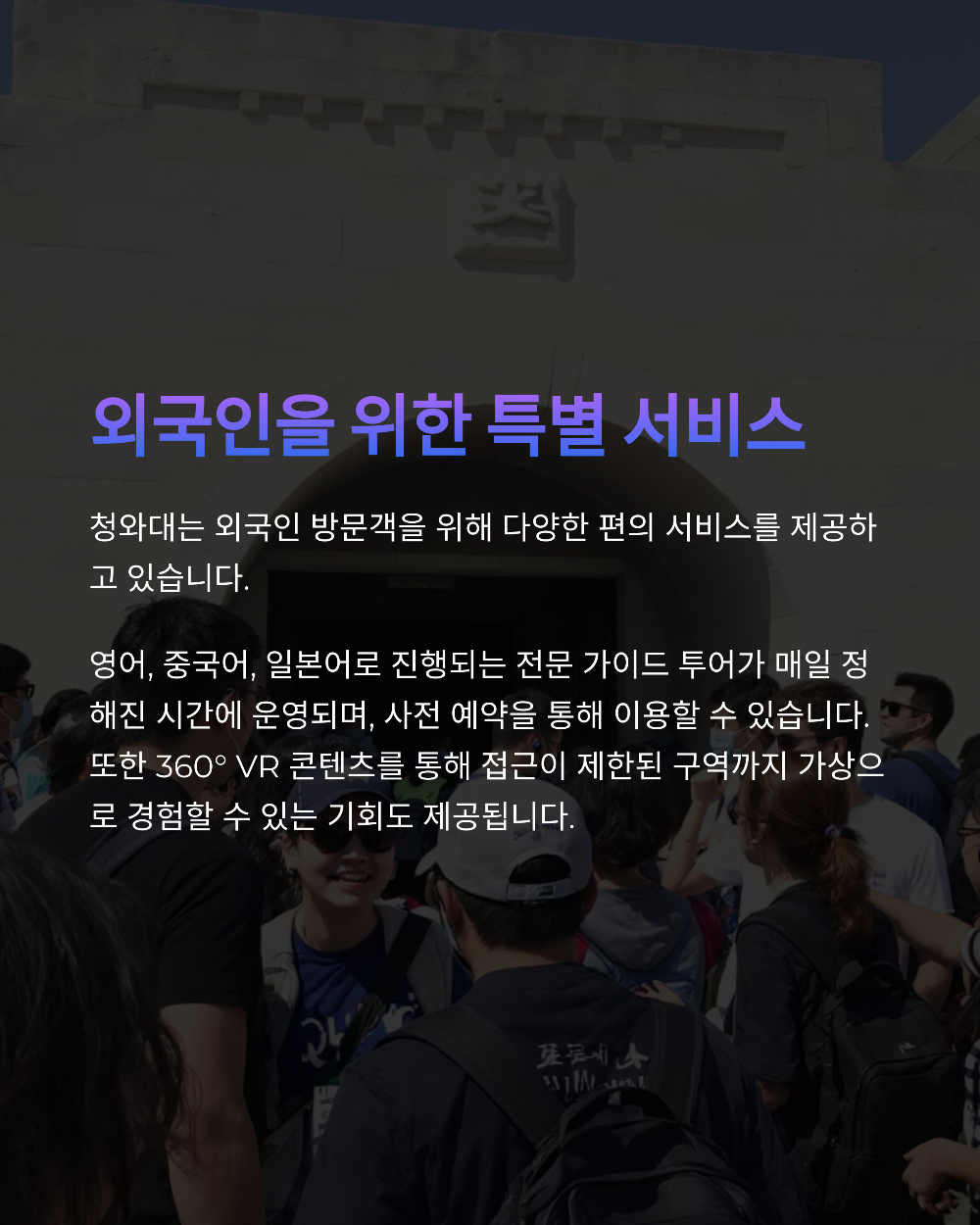 외국인도 청와대 관람 신청 가능할까? 절차 총정리