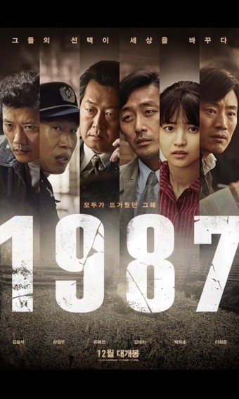 영화 1987 포스터