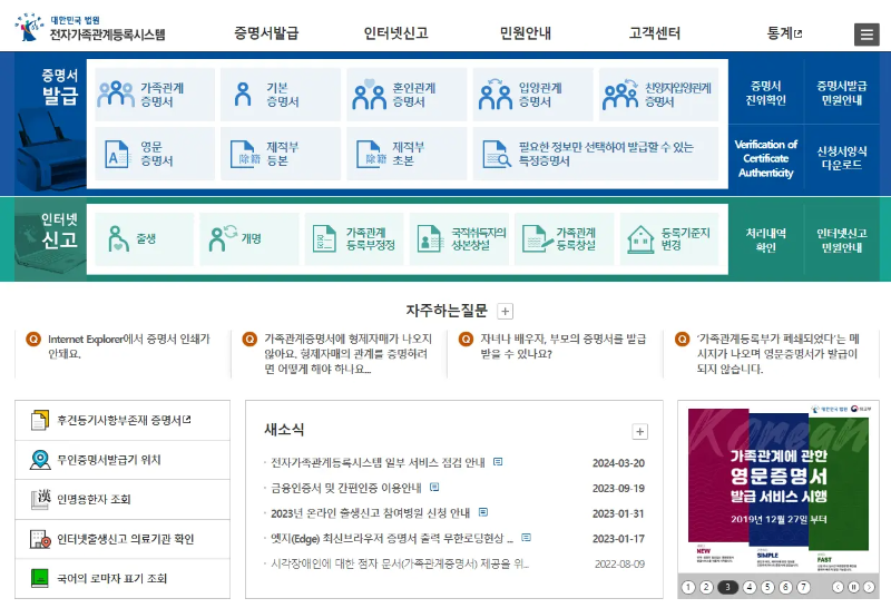 전자가족관계등록시스템