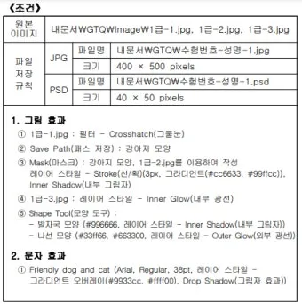 GTQ 포토샵 준비방법 레벨심사 기출유형 합격꿀팁_6