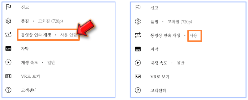 동영상-연속-재생-누르기
