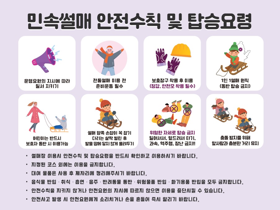 성남시 야외스케이트장&middot;얼음썰매장 개장