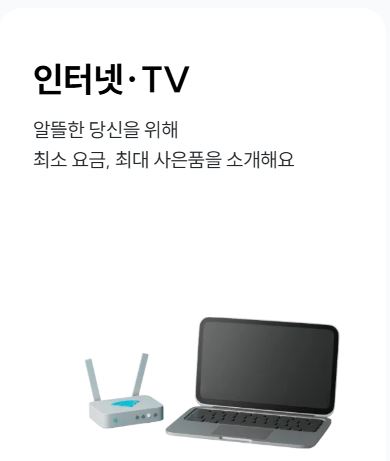 아정당-인터넷설치