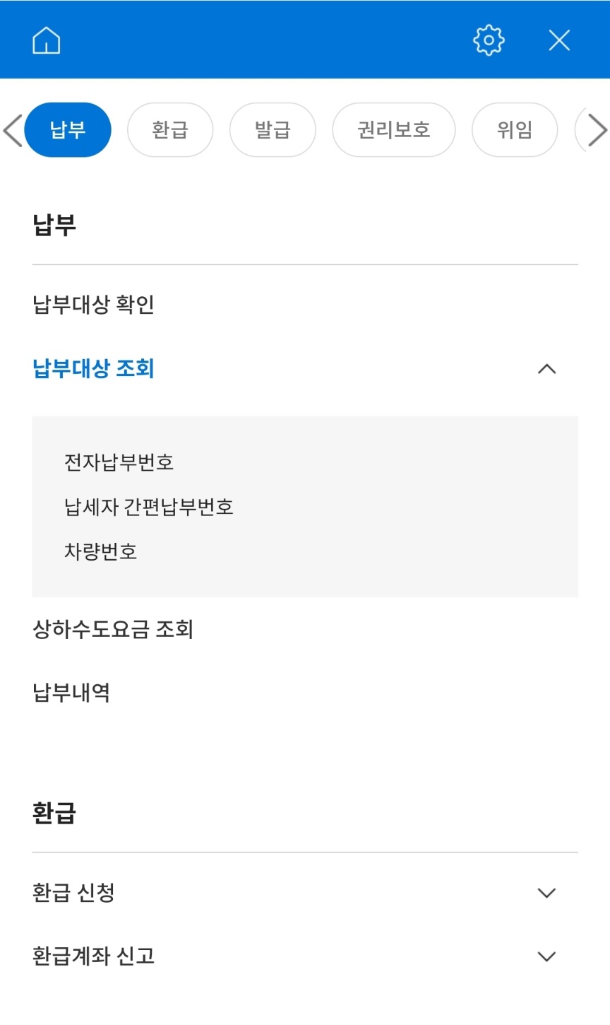 주정차 위반 과태료 간단 조회 방법