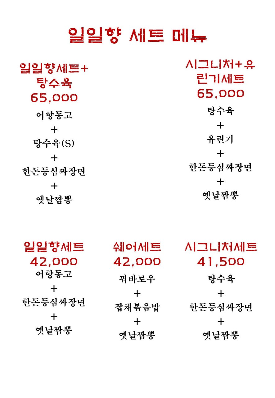 세트 메뉴