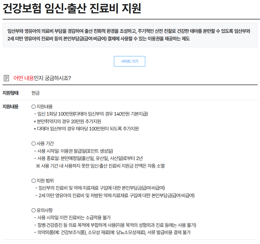 정부24 임신·출산 진료비 지원 신청 안내 화면 1