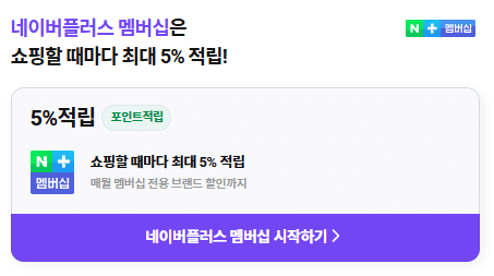 네이버플러스 스토어 앱 사전예약