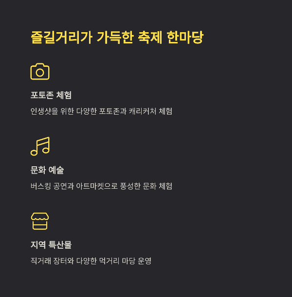 즐길거리가 가득한 축제 한마당