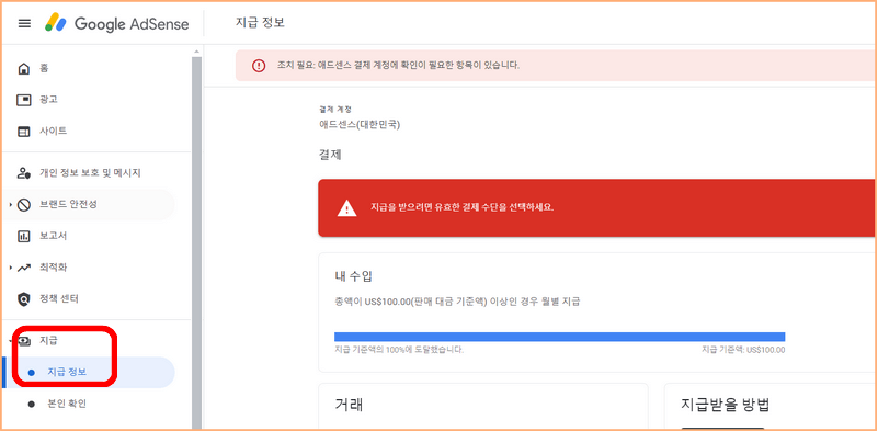 구글 애드센스 계좌 등록