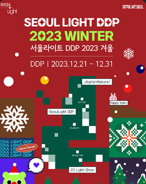 2023 서울 윈터 페스타