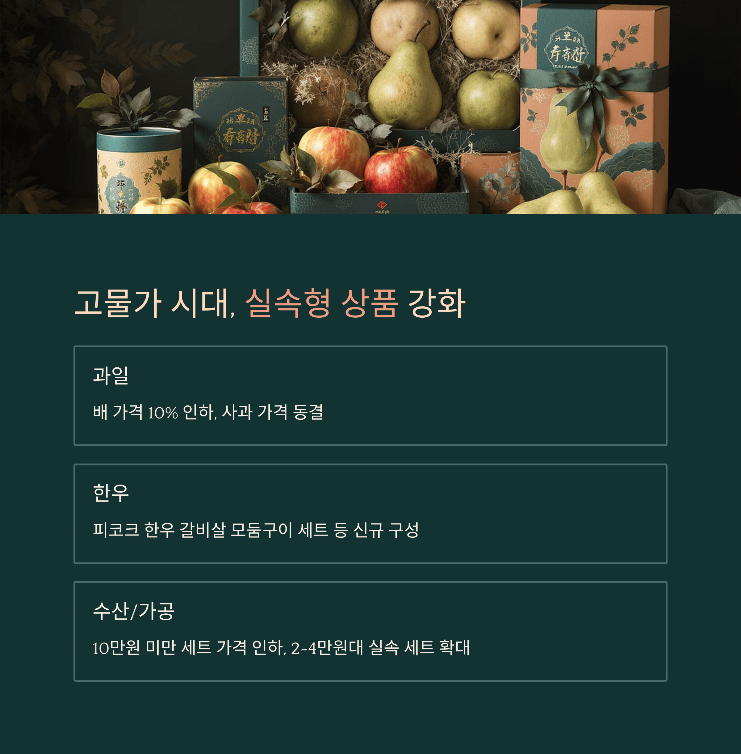 이마트, 2025년 추석 선물세트 사전예약 8월 18일 시작