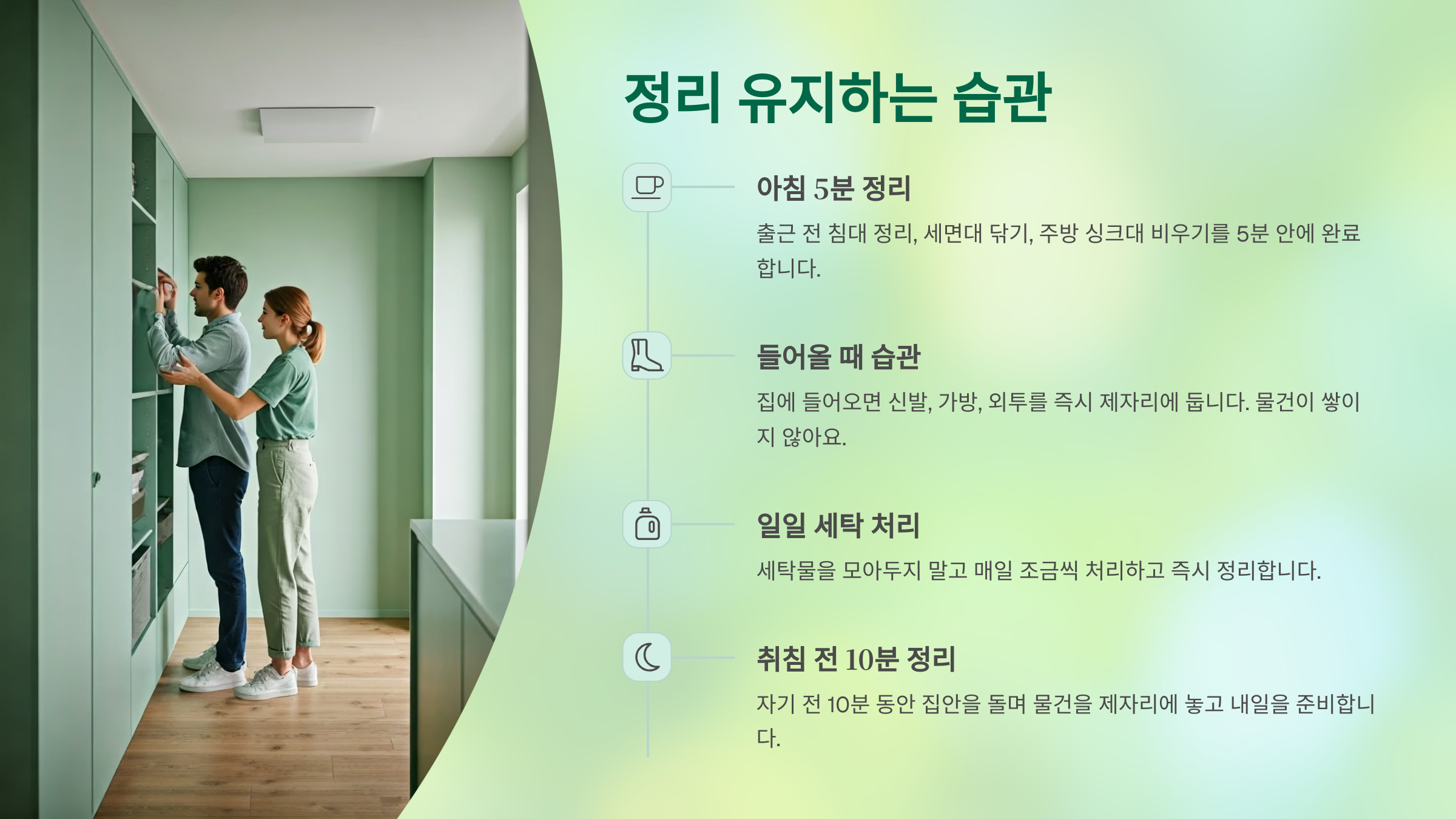 정리 유지하는 습관