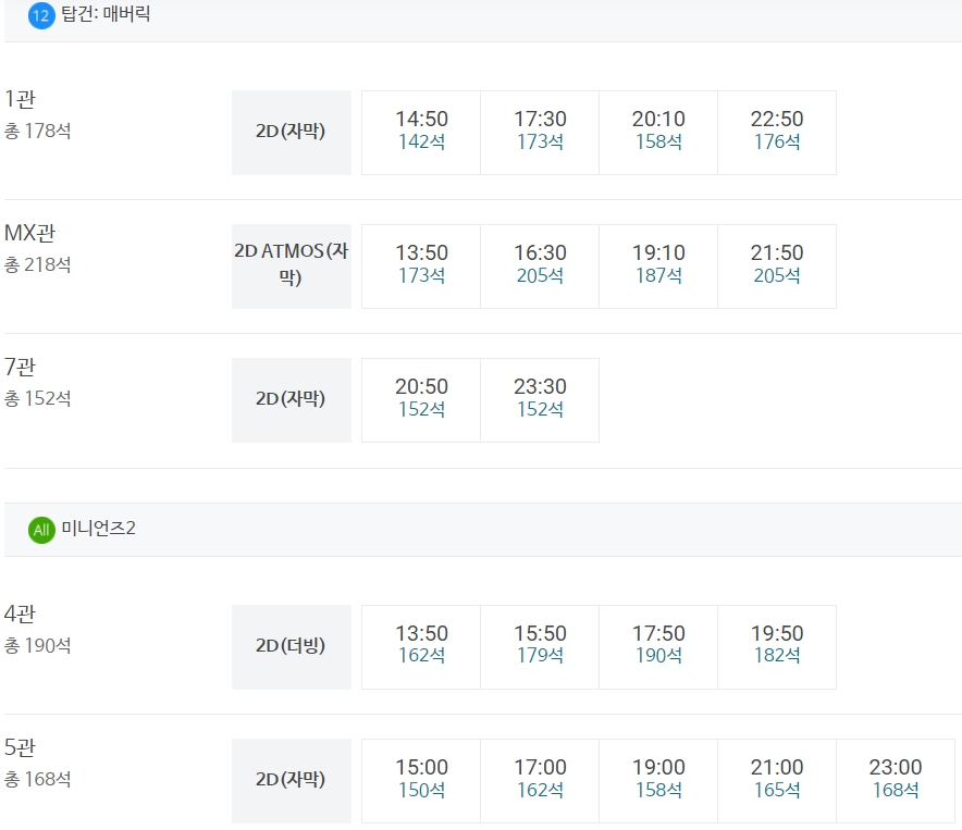 메가박스 고양스타필드 상영시간표