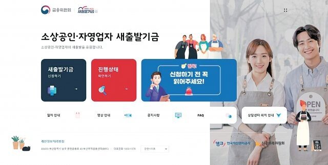 소상공인 새출발기금