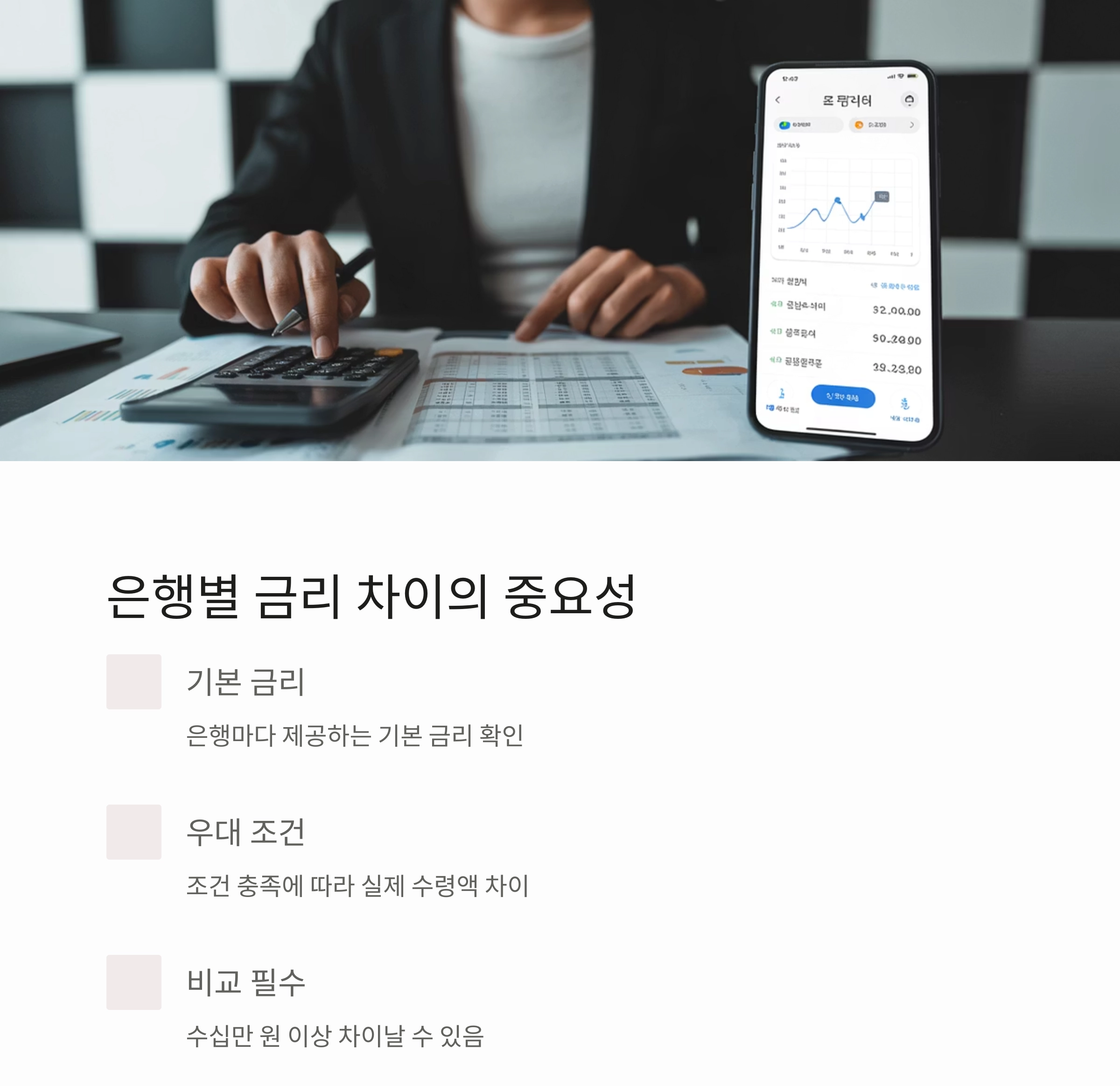2025년 은행별 적금 금리 비교: 어디서 가입해야 유리할까?