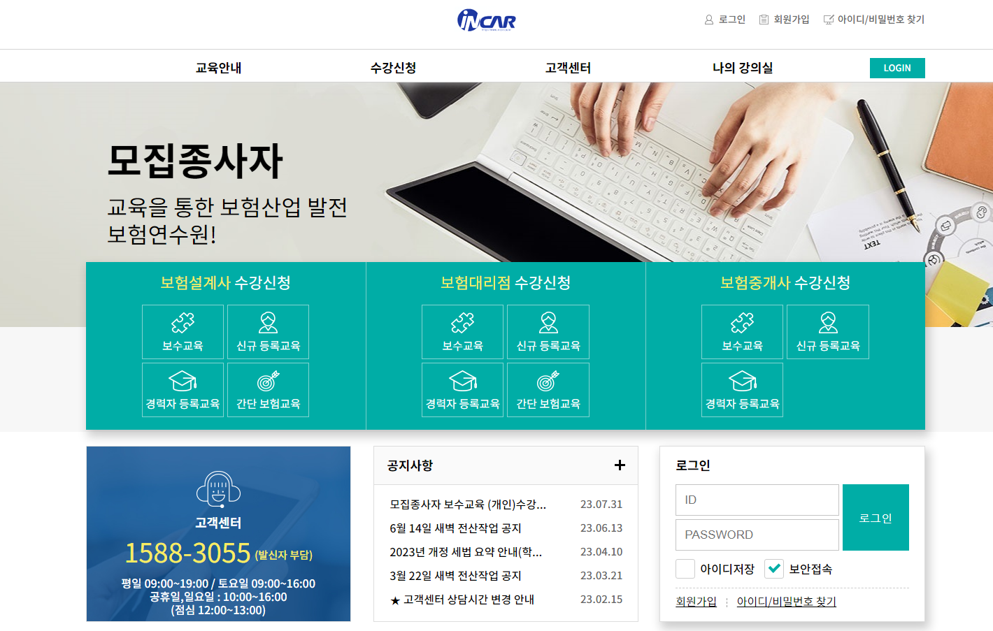인카 보험연수원 https://incaris.in.or.kr