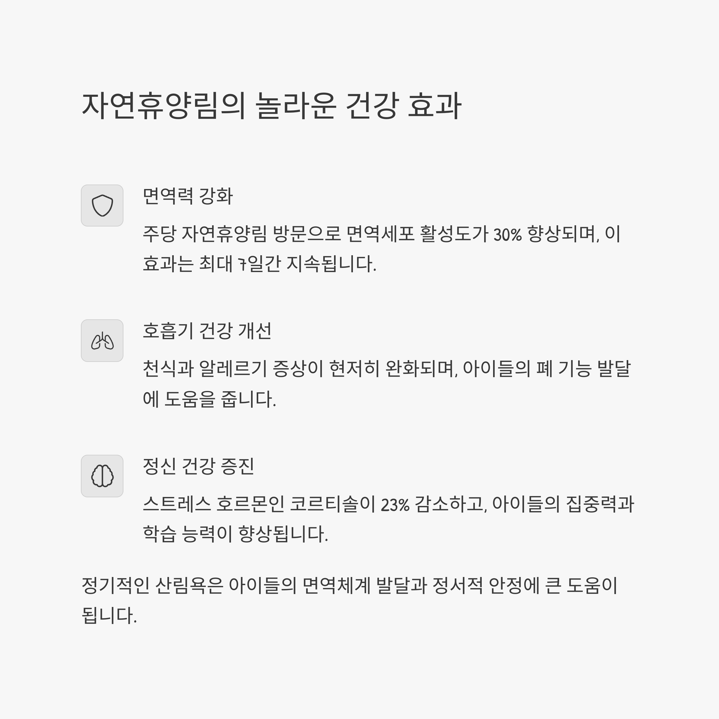 아이와 함께하는 자연휴양림&amp;#44; 피톤치드 제대로 누리는 법 