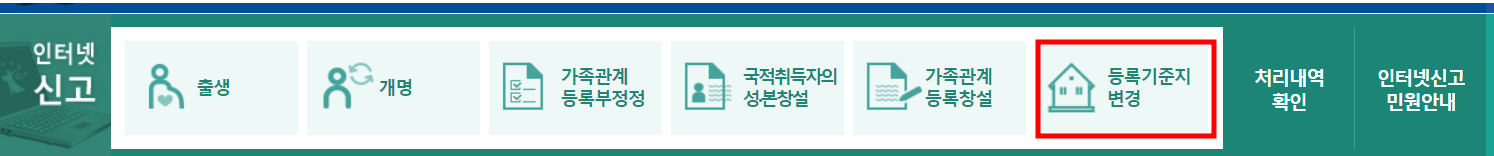 등록기준지 - 등록기준지(본적)조회, 변경방법