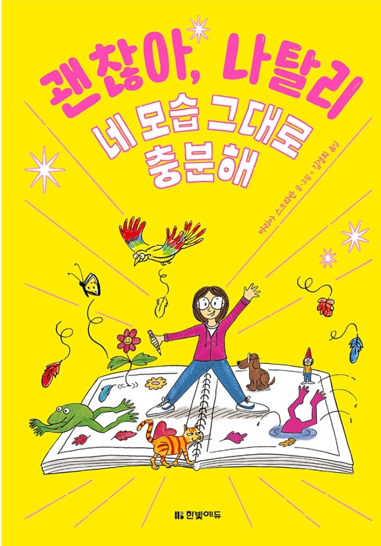 괜찮아 나탈리