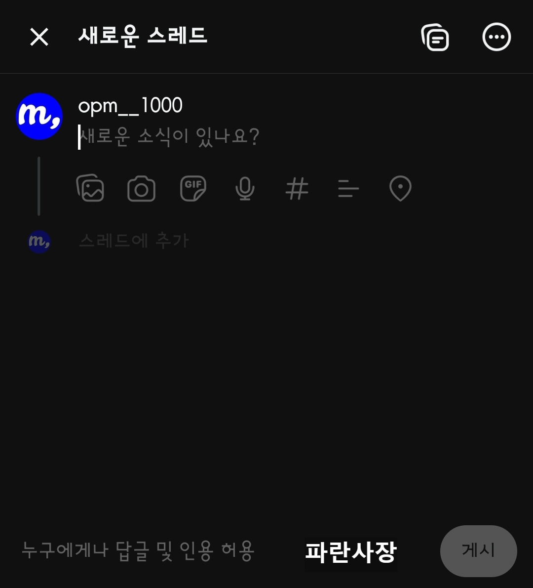 SNS-스레드-임시-저장-하는-방법
