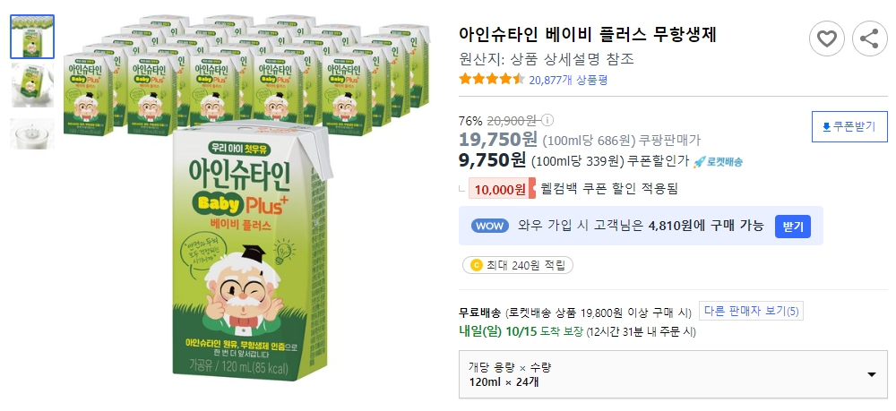 아인슈타인-베이비-플러스-무항생제