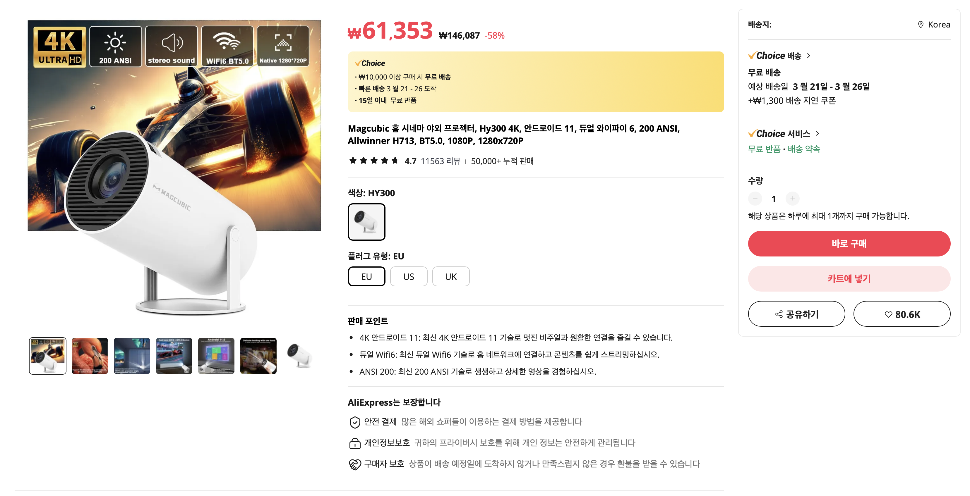 알리 세일 주의사항