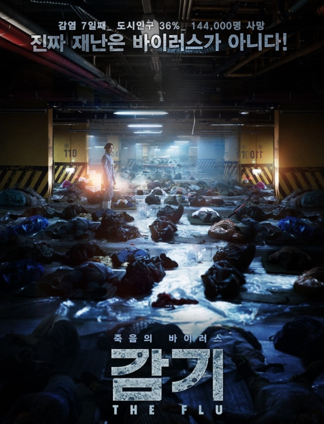 감기-사망자가 바닥에 누워있다