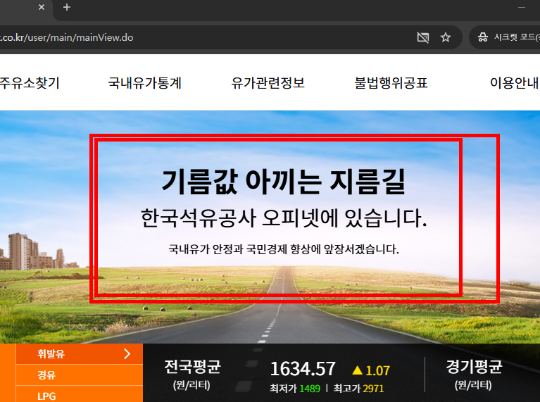 기름값 비교사이트 소개