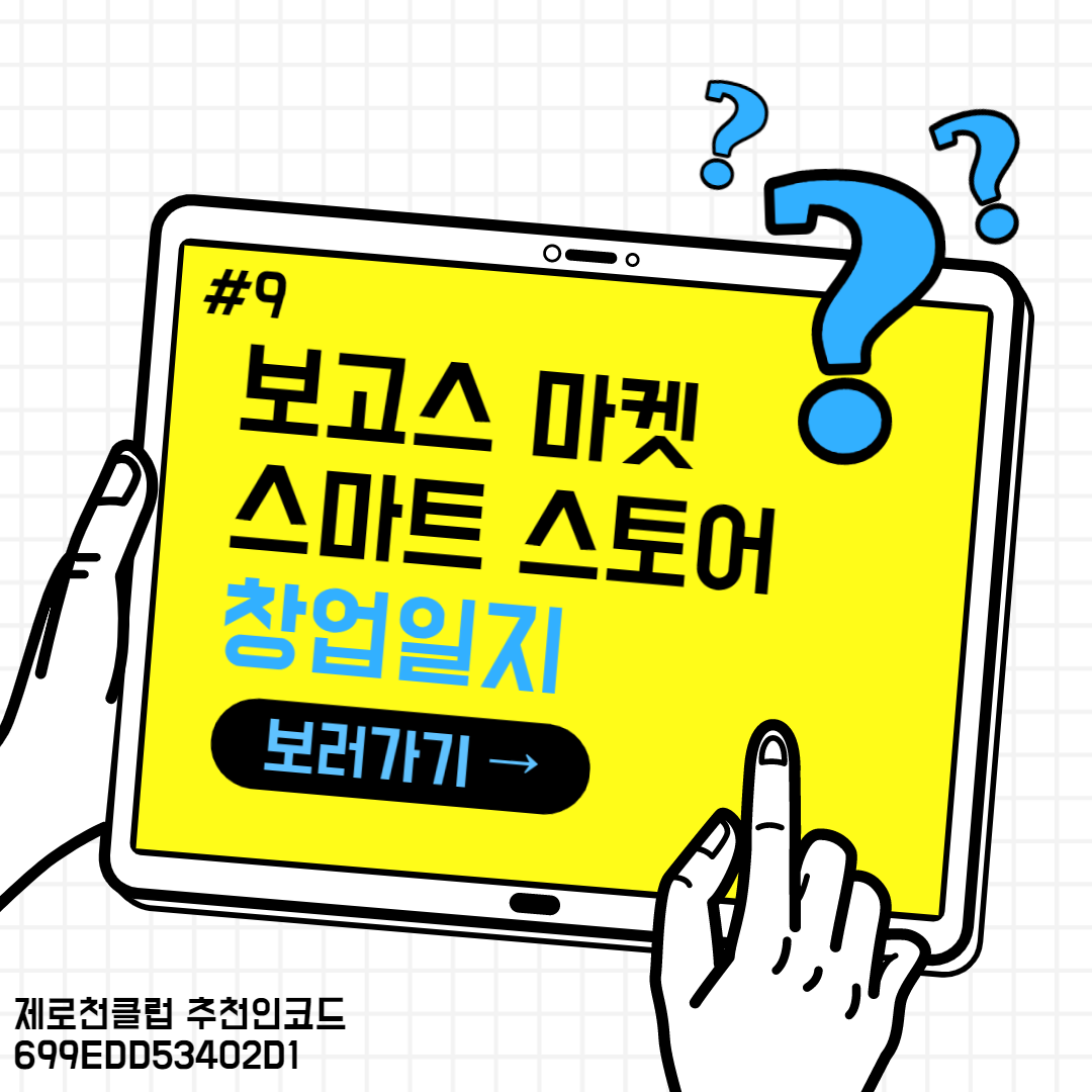 권대표의 창업일지 #9 (상품 판매 분석)